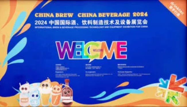 得利時(shí)與您相約CBB 2024 上海酒飲料展| 攜手同行，互利共贏